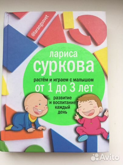 Книги психолога Сурковой Ларисы