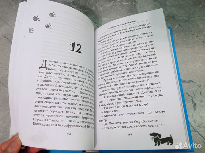 Убийство перед вечерней. Ричард Коулз