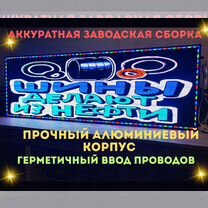 Бегущая строка 195х67 см полноцветного свечения р5, Новосиньково