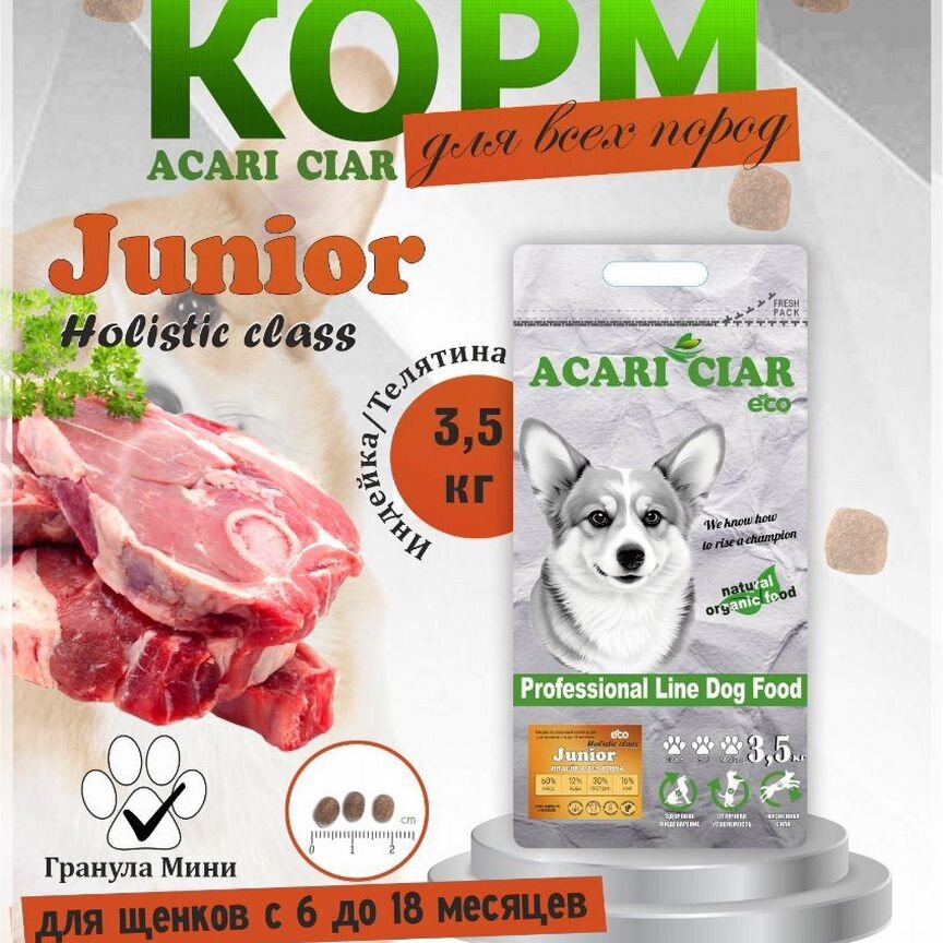 Сухой корм для собак Acari Ciar Junior 3,5 кг