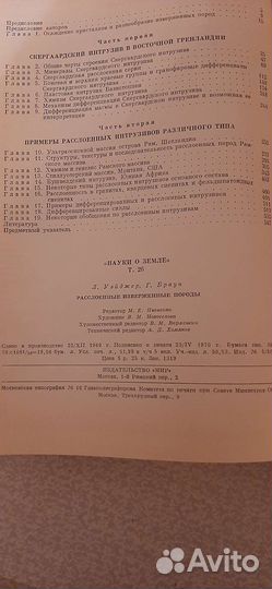Геология.Расслоенные изверженные породы.,Г.Браун