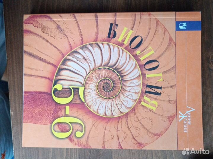 Учебники 5 класса беологию