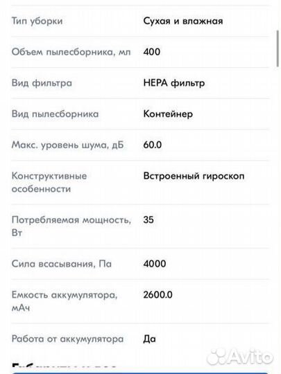 Робот пылесос