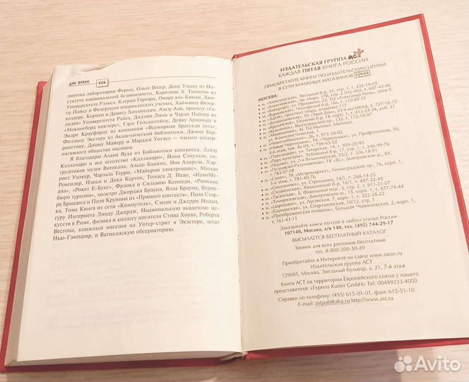 Книга Ден Браун. Ангелы и демоны. Перевод с англий