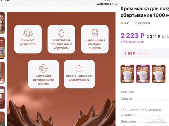 Шоколадное обертывание для похудения, 1 кг