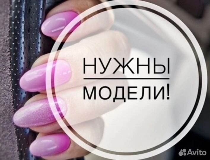 Модель на наращивание ногтей