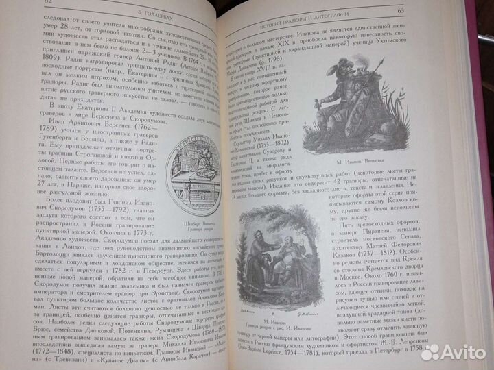 История гравюры и литографии в России.Э.Голлербах