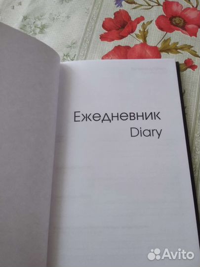 Ежедневник 96 листов