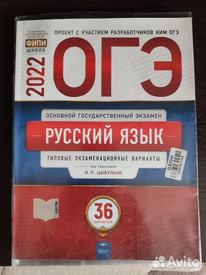 ОГЭ русский язык