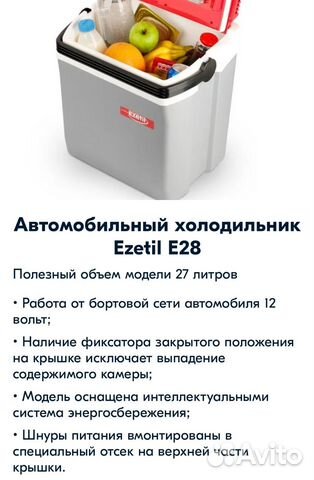 Автомобильный холодильник Ezetil E28 купить в Москве | Товары для дома ...