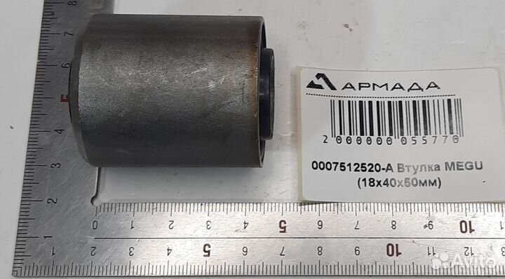 0007512520 Втулка 18 x 40 x 50 mm Claas