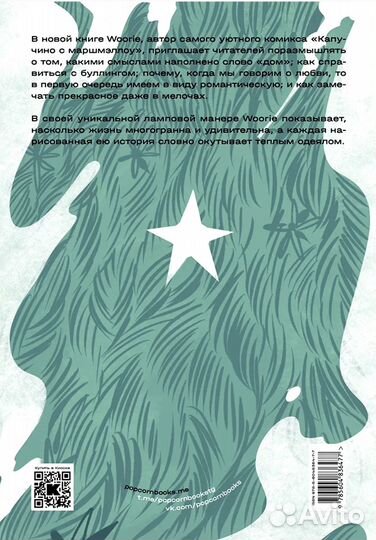 Дыши. Woorie. Новые