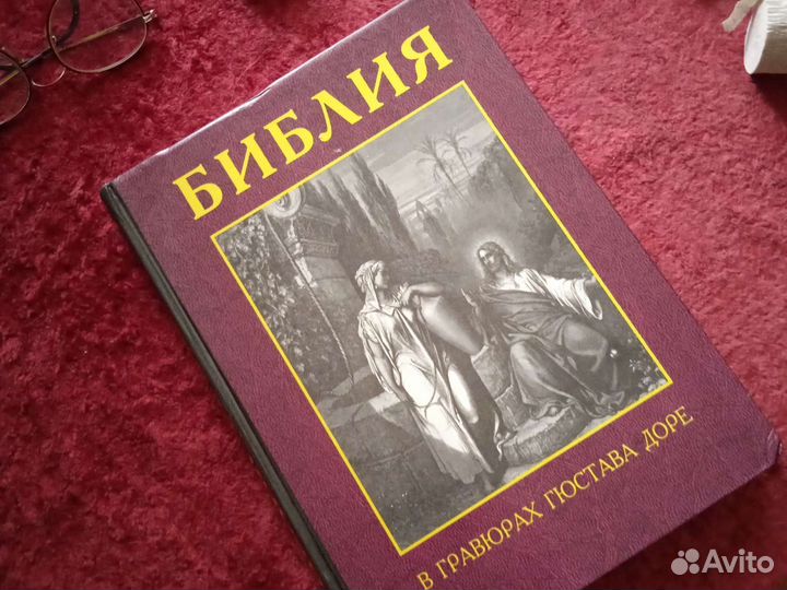 Библия в гравюрах Гюстава Доре