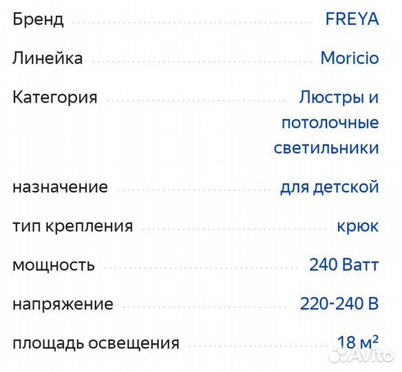 Люстра Freya