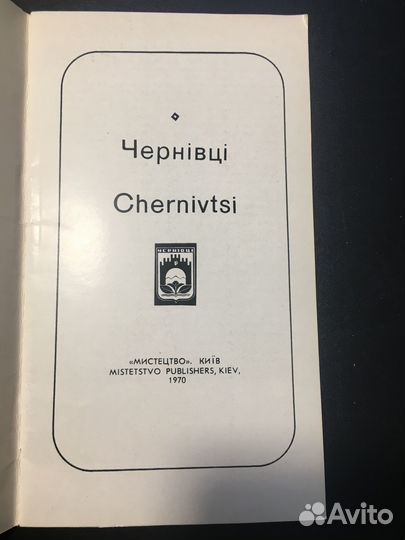 Черновцы, Украина, путеводитель СССР, 1970