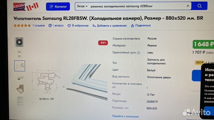Уплотнитель для холодильника samsung