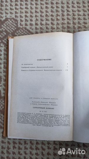 Александр Абрамов, Сергей Абрамов - вариант