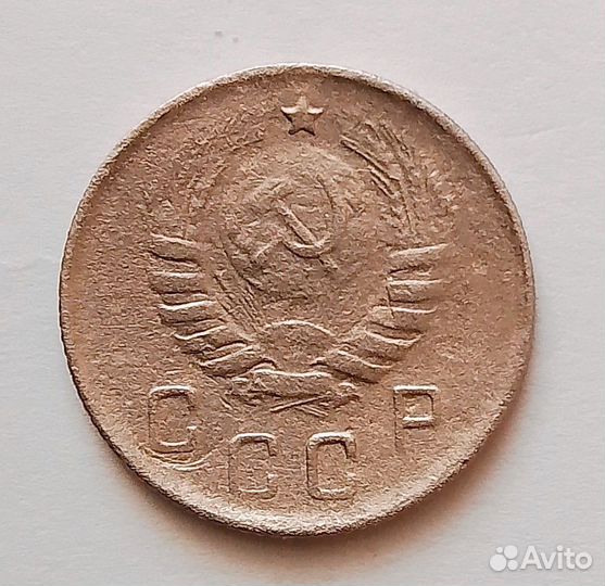 10 копеек 1944 года