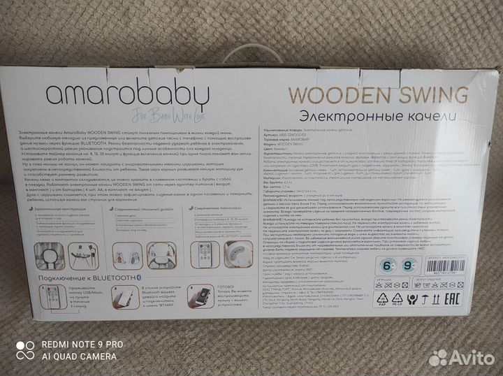 Детские электронные качели amorobaby