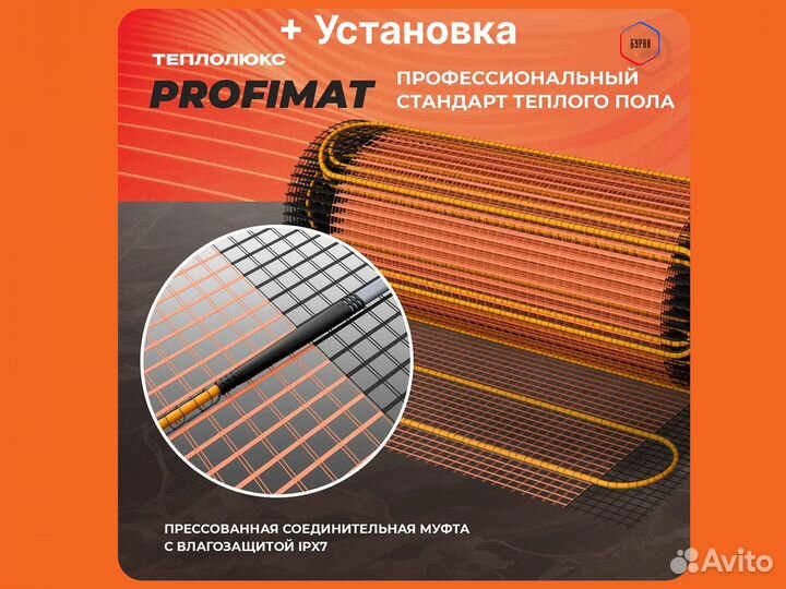 Теплый пол Теплолюкс ProfiMat 15,0 кв.м