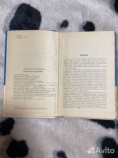 Электронная автоматика