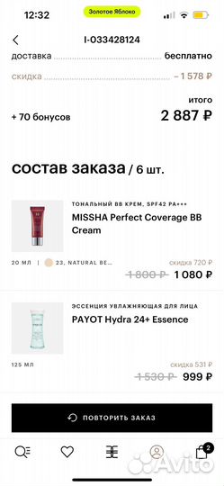 Эссенция увлажняющая payot