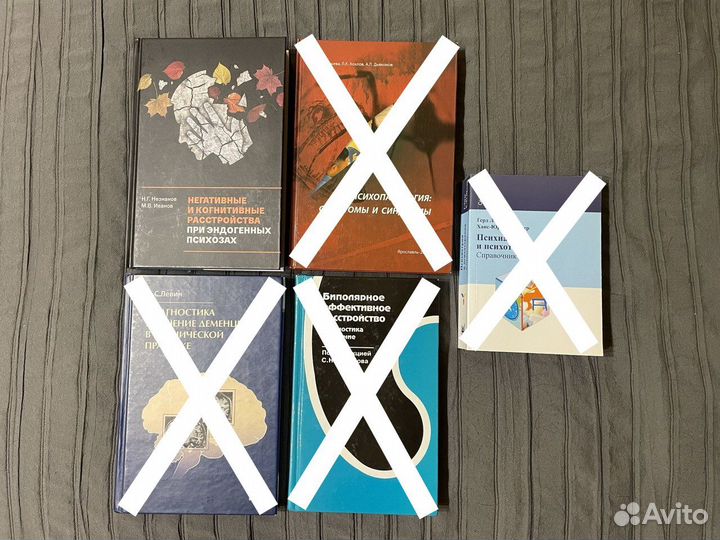 Книги по психиатрии и наркологии