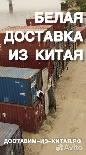 Доставка с таобао, из Китая, доставка Карго