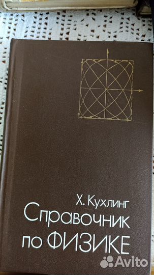 Книги по физике и астрономии