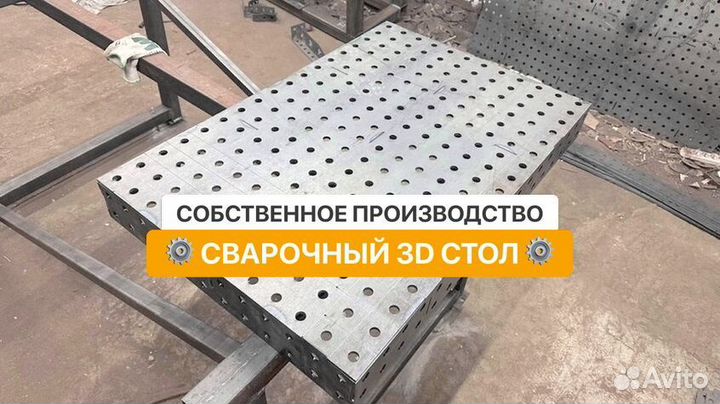 Сварочный стол 3D любые размеры с доставкой
