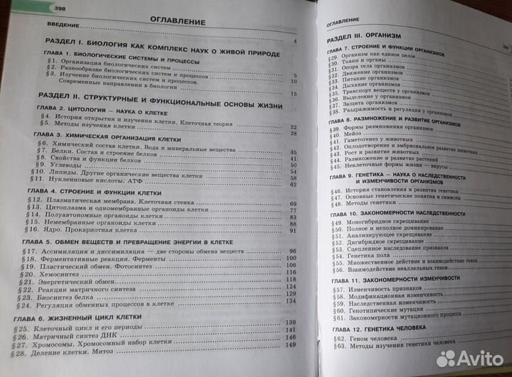 Учебник по биологии, 10 класс, Теремов и Петросова