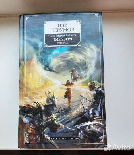 Ник Перумов Комплект 13 книг