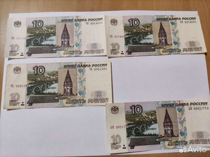 Купюра наминалом 10р 1997г
