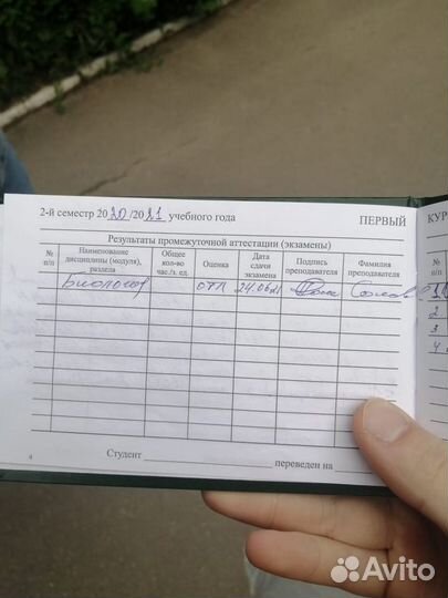 Репетитор по биологии и химии