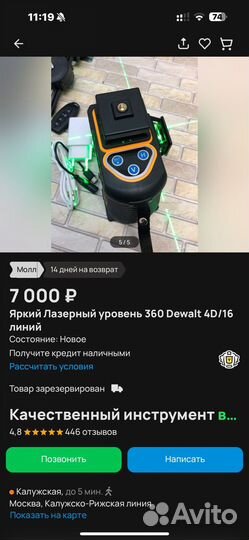 Яркий Лазерный уровень 360 Dewalt 4D/16 линий