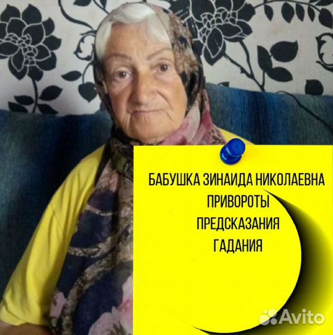 Ясновидящая Зинаида Николаевна Приворот Обучение