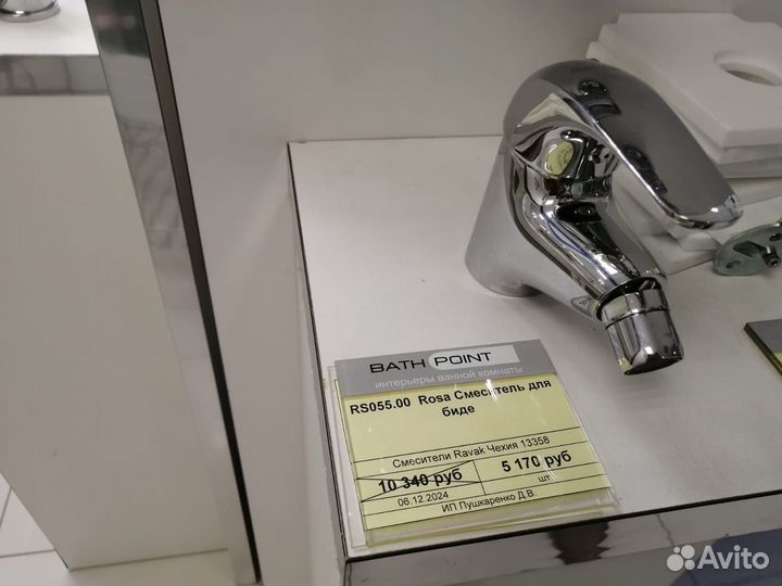 Rosa-RS 055.00 Смеситель для биде, с донным клапан