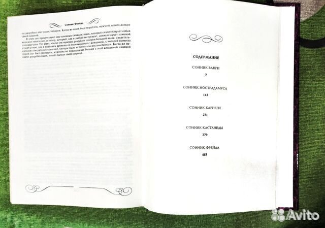 Большой сонник великих