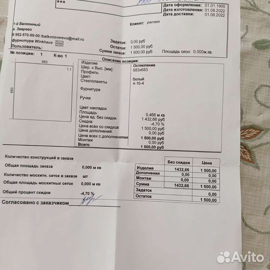 Стеклопакет новый