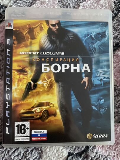 Конспирация борна