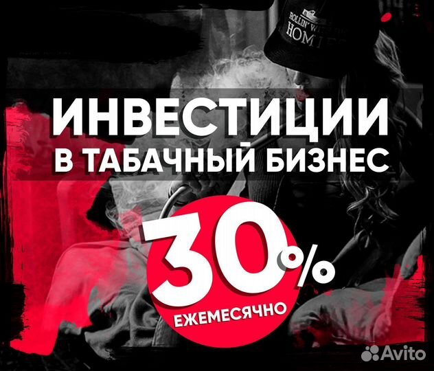 Табачный бизнес / Инвестиция