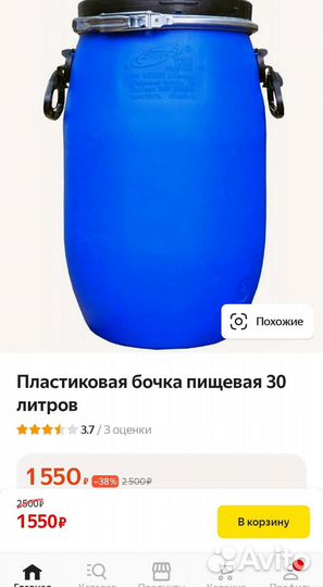 Бочка пластиковая