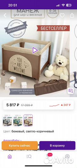 Детский манеж кровать новый