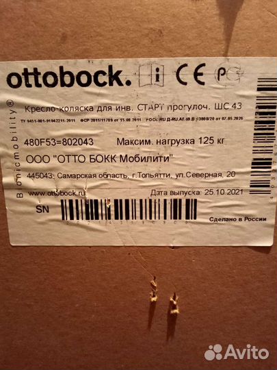 Коляска инвалидная