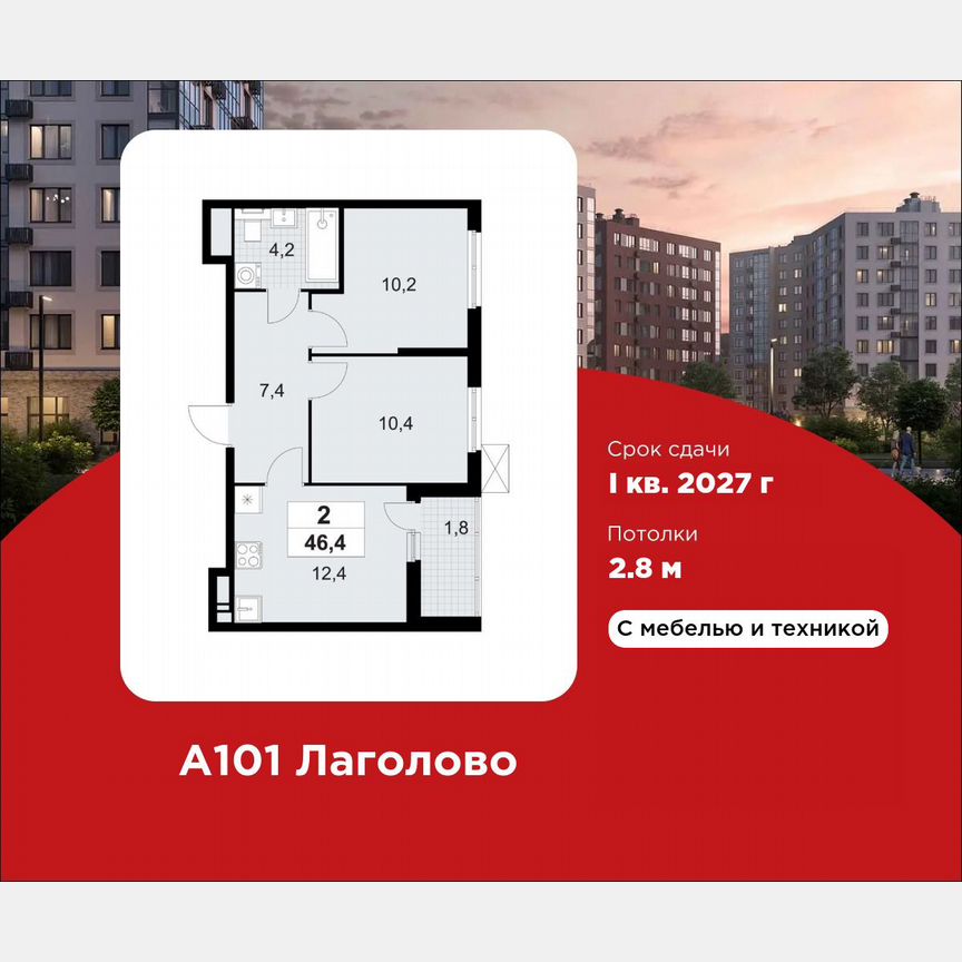 2-к. квартира, 46,4 м², 4/11 эт.