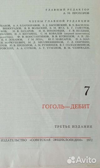 Большая советская энциклопедия