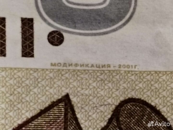 Купюра эМ модиф. 2001