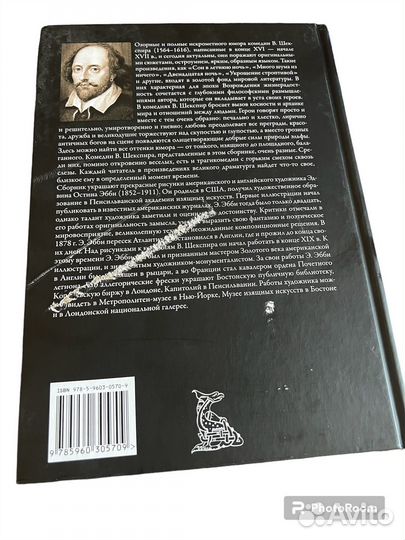 Вильям Шекспир 