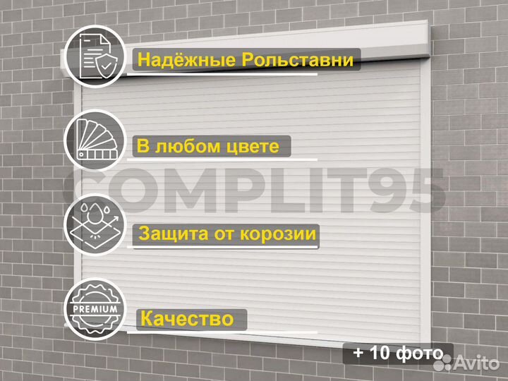 Рольставни