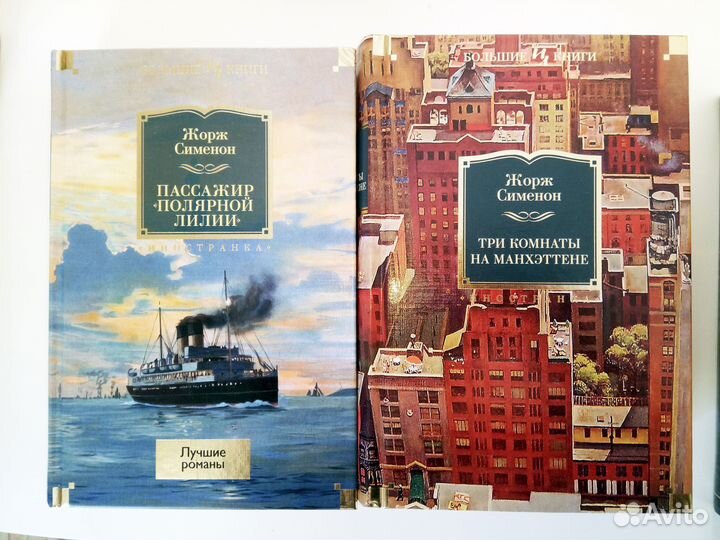 А. Конан Дойль, Ж. Сименон, У. Коллинз